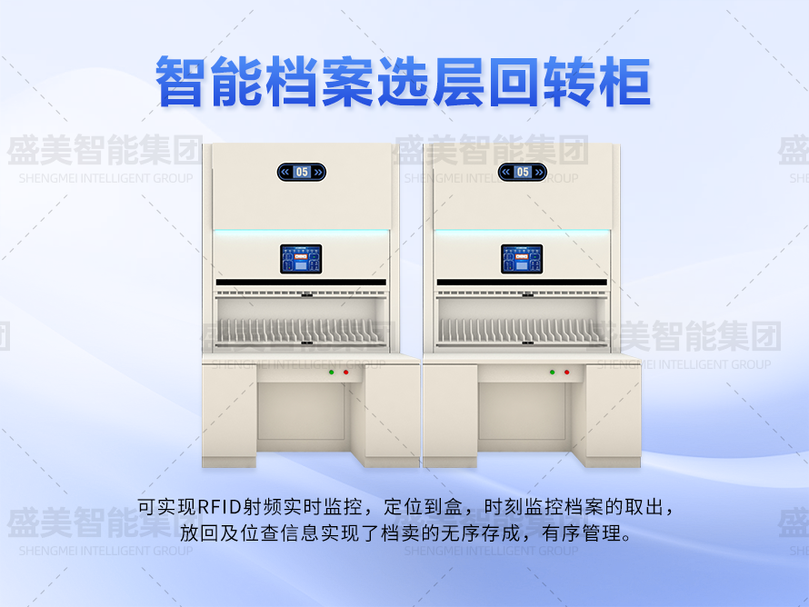 智能档案选层回转柜