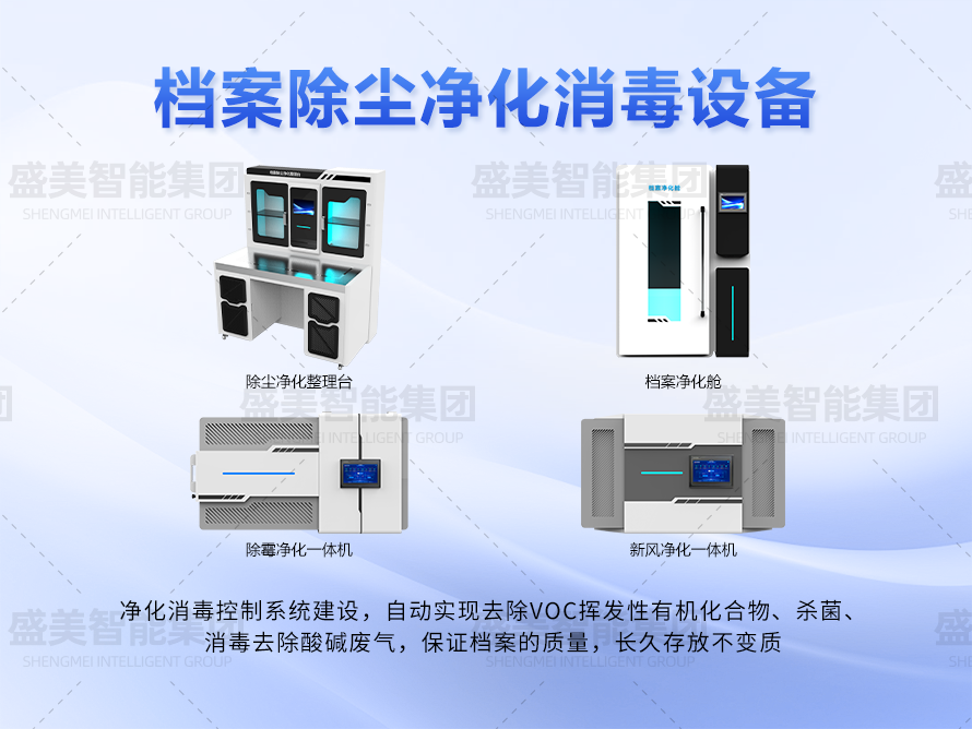 档案除尘净化消毒设备